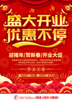 盛大开业优惠不停促销活动海报