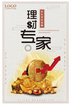 理财专家宣传海报