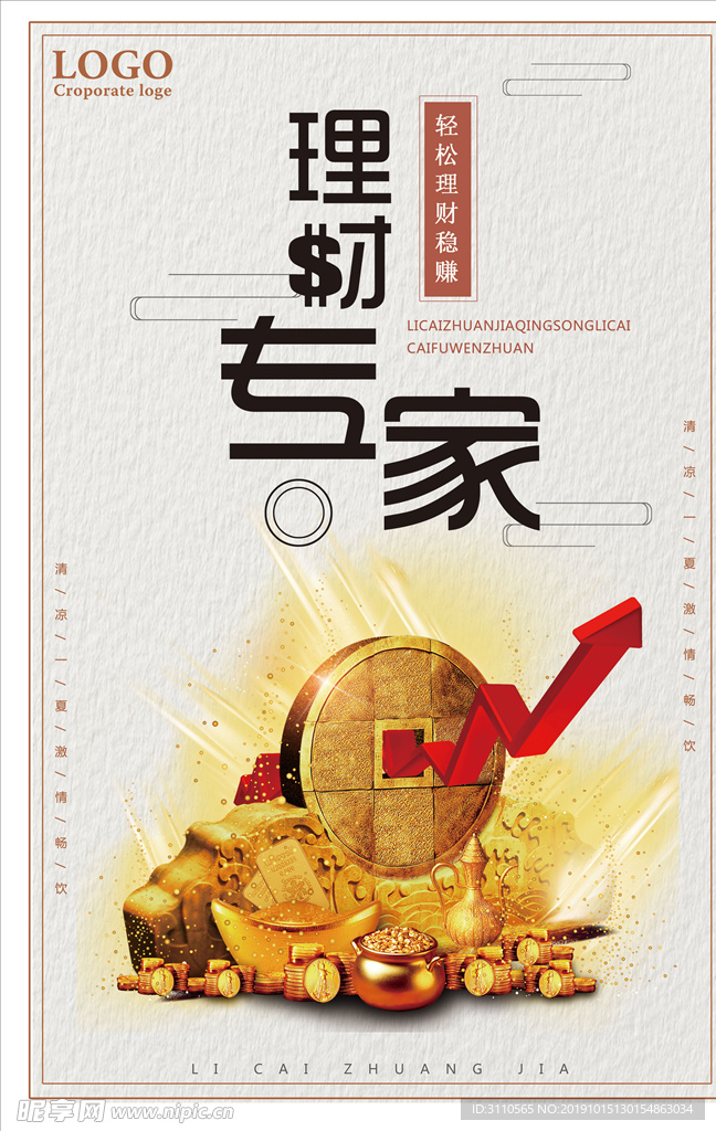 理财专家宣传海报