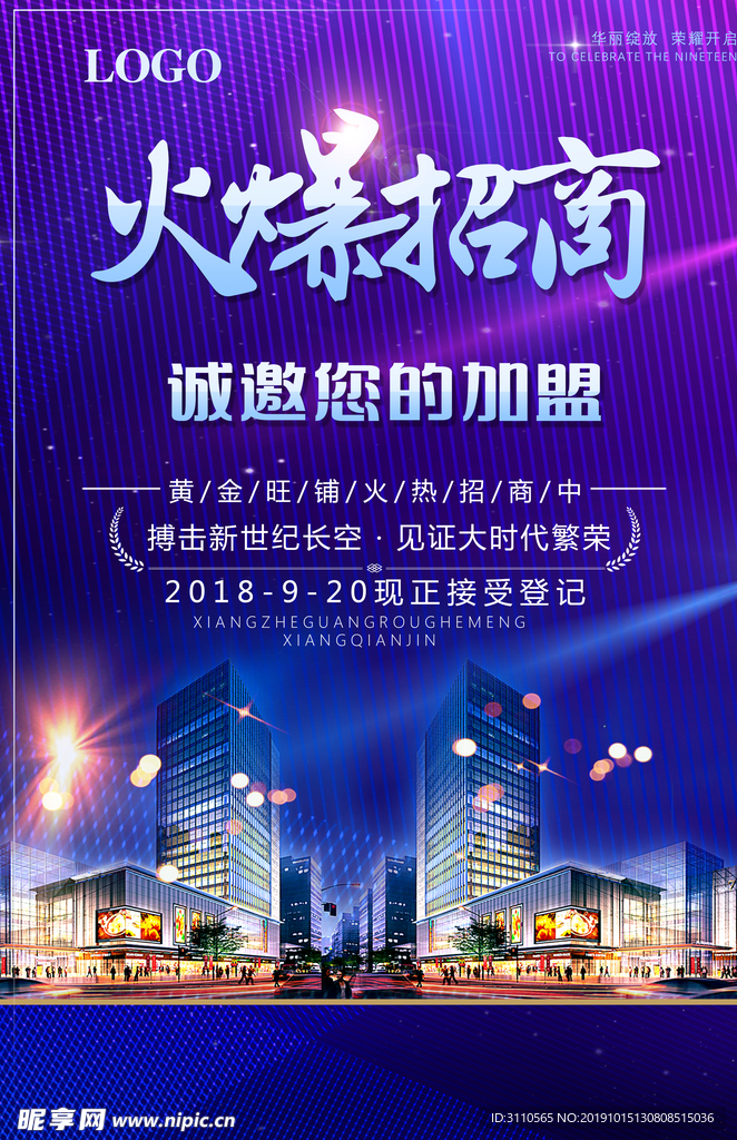 商业地产火爆招商海报