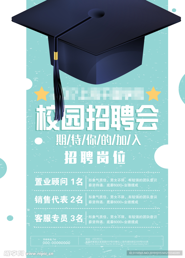 创意简约校园兼职招聘海报