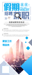 假期招聘兼职海报