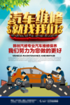 汽车维修就找我们宣传海报