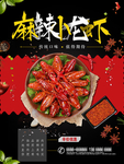 夏季麻辣美食小龙虾餐饮海报