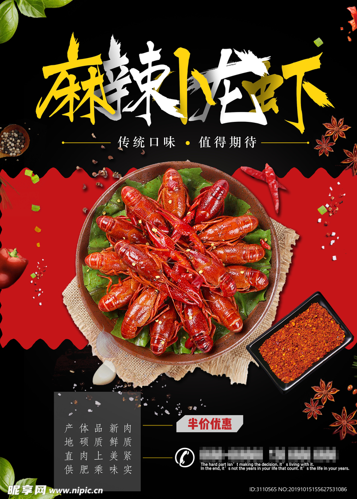 夏季麻辣美食小龙虾餐饮海报
