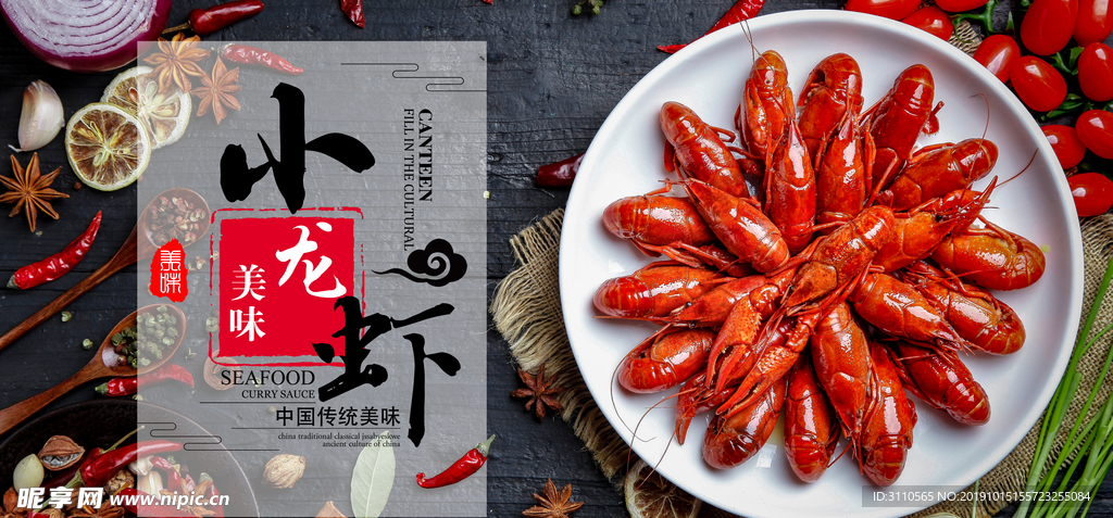 夏季美食小龙虾餐饮海报