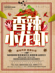 香辣小龙虾海报
