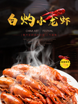 美食小龙虾海报