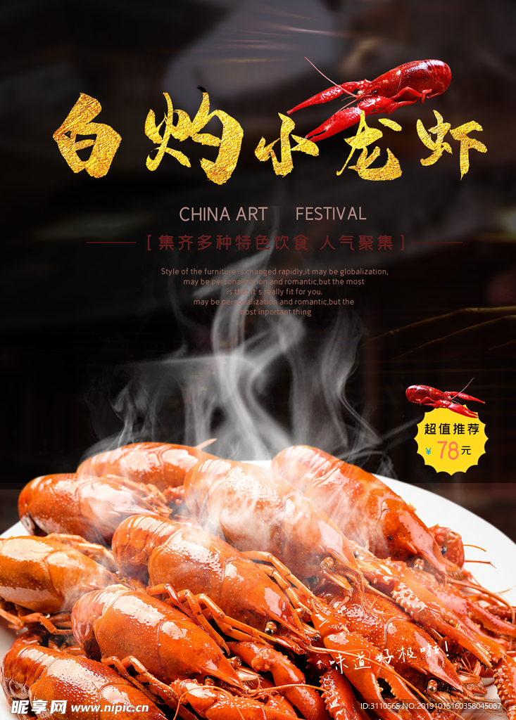 美食小龙虾海报