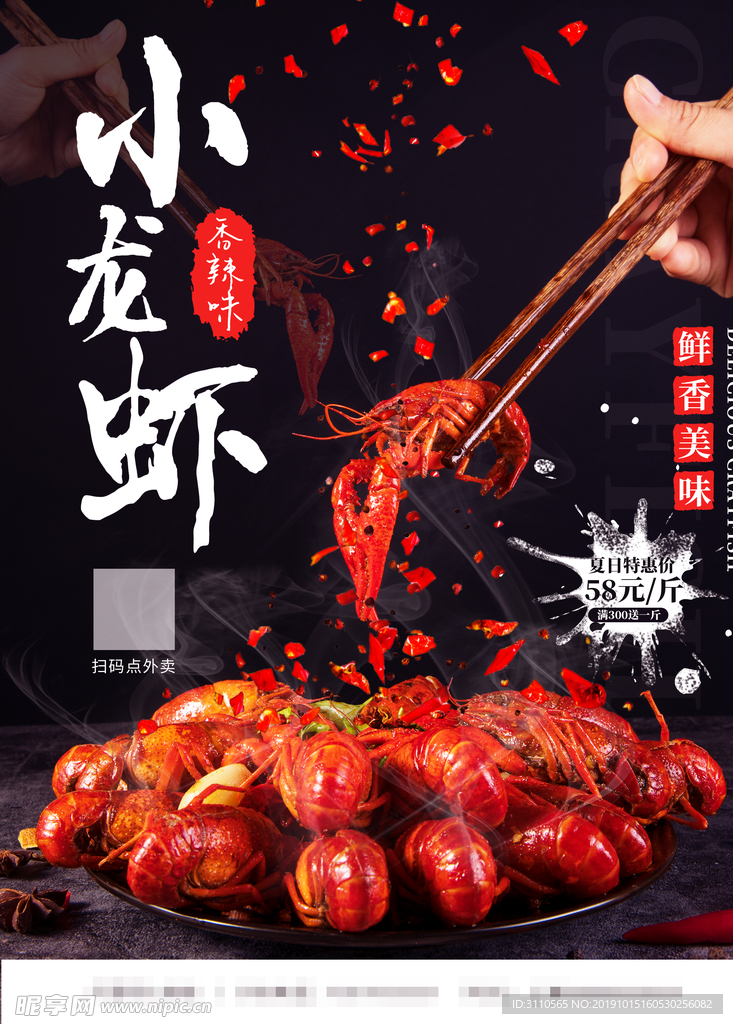 餐饮美食小龙虾海报
