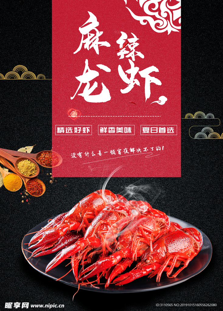 夏季美食小龙虾海报
