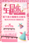 生日祝福贺卡海报