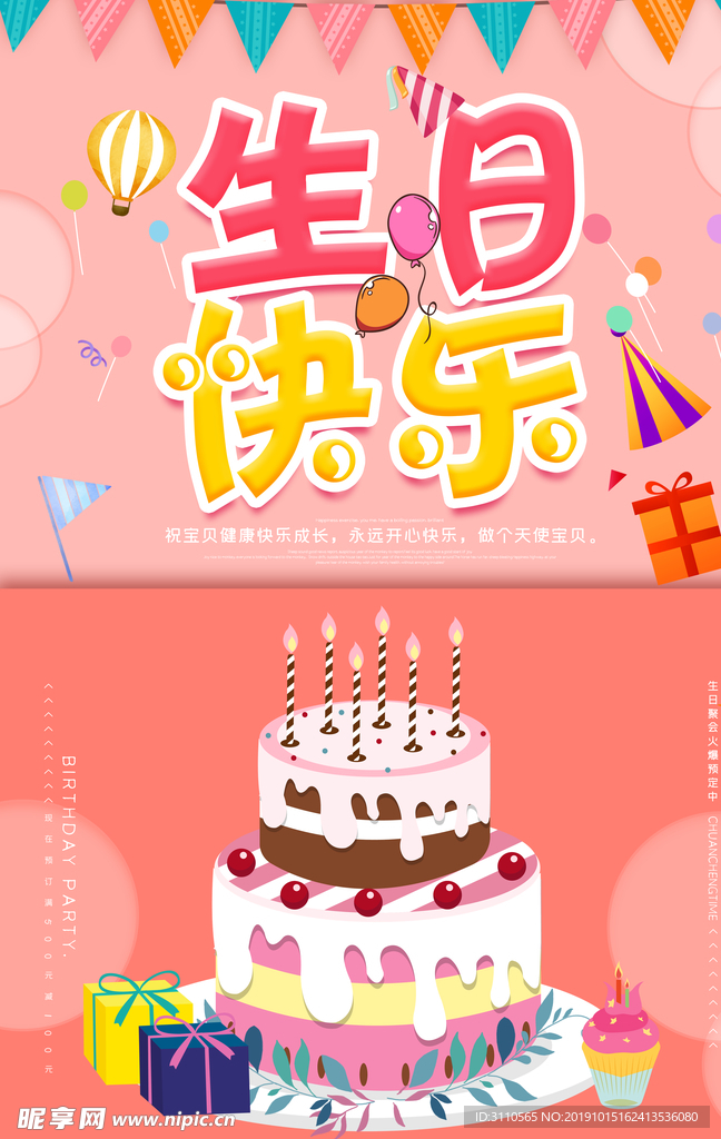 卡通生日快乐海报