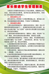 家长接送学生管理制度