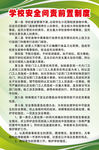 学校安全问责前置制度