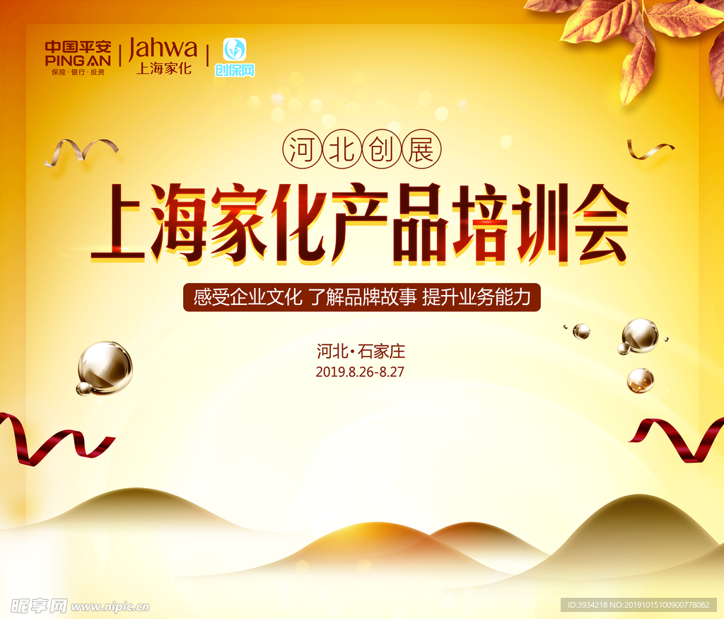 化妆品培训会背景