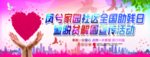 全国助残日