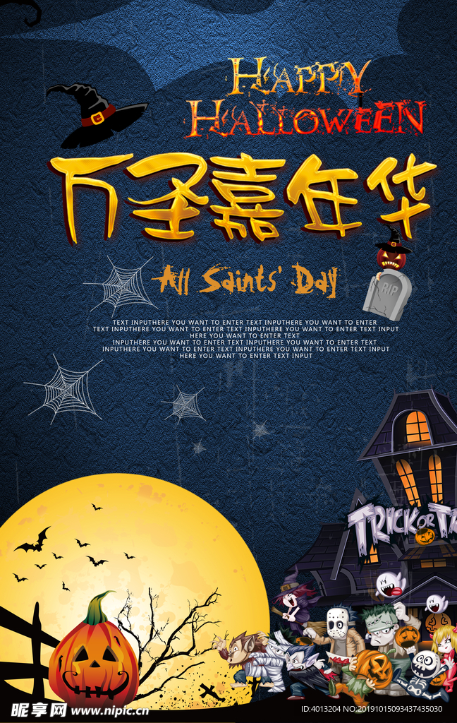 万圣节
