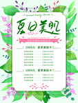 皮肤管理中心价格表