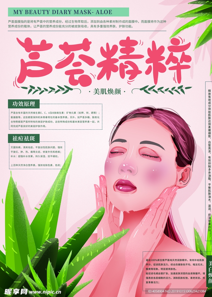 芦荟面膜