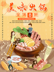 美味火锅