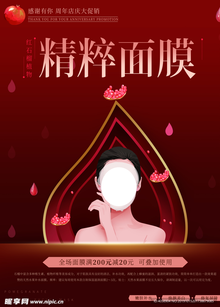 面膜