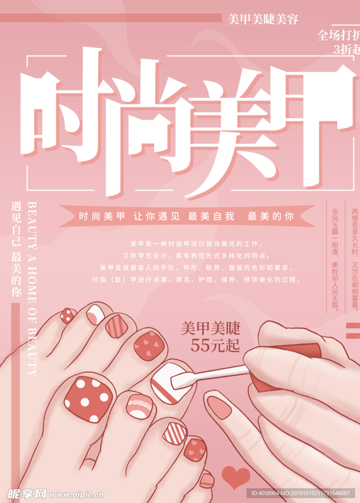 时尚美甲