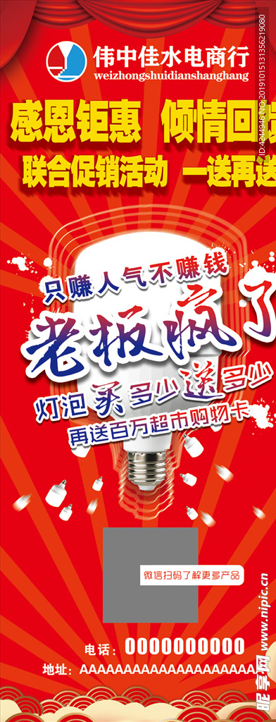 水电商行海报