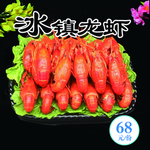 冰镇龙虾