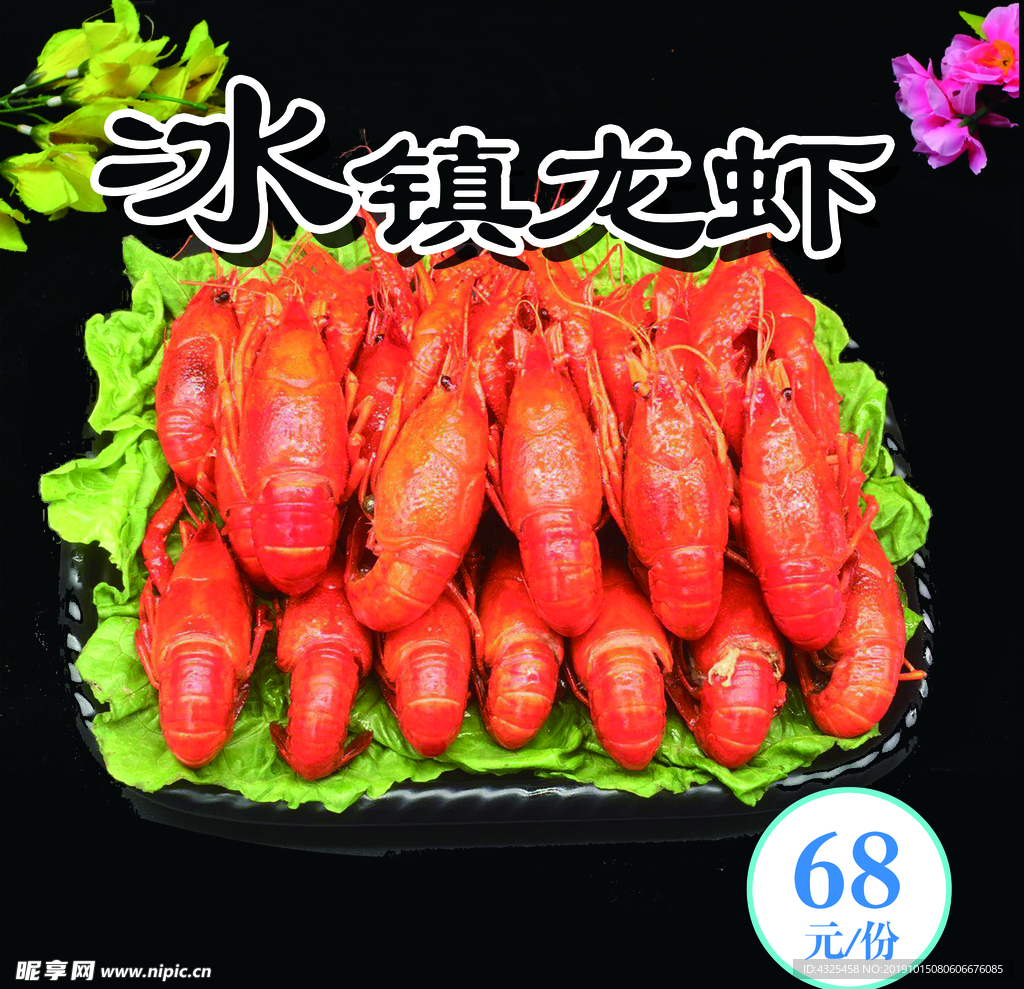 冰镇龙虾