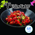 干煸龙虾