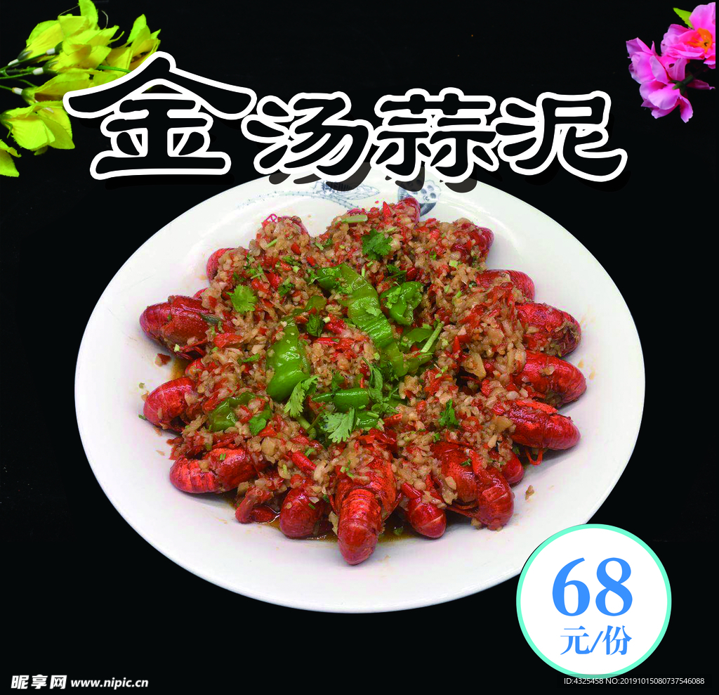 金汤蒜泥龙虾