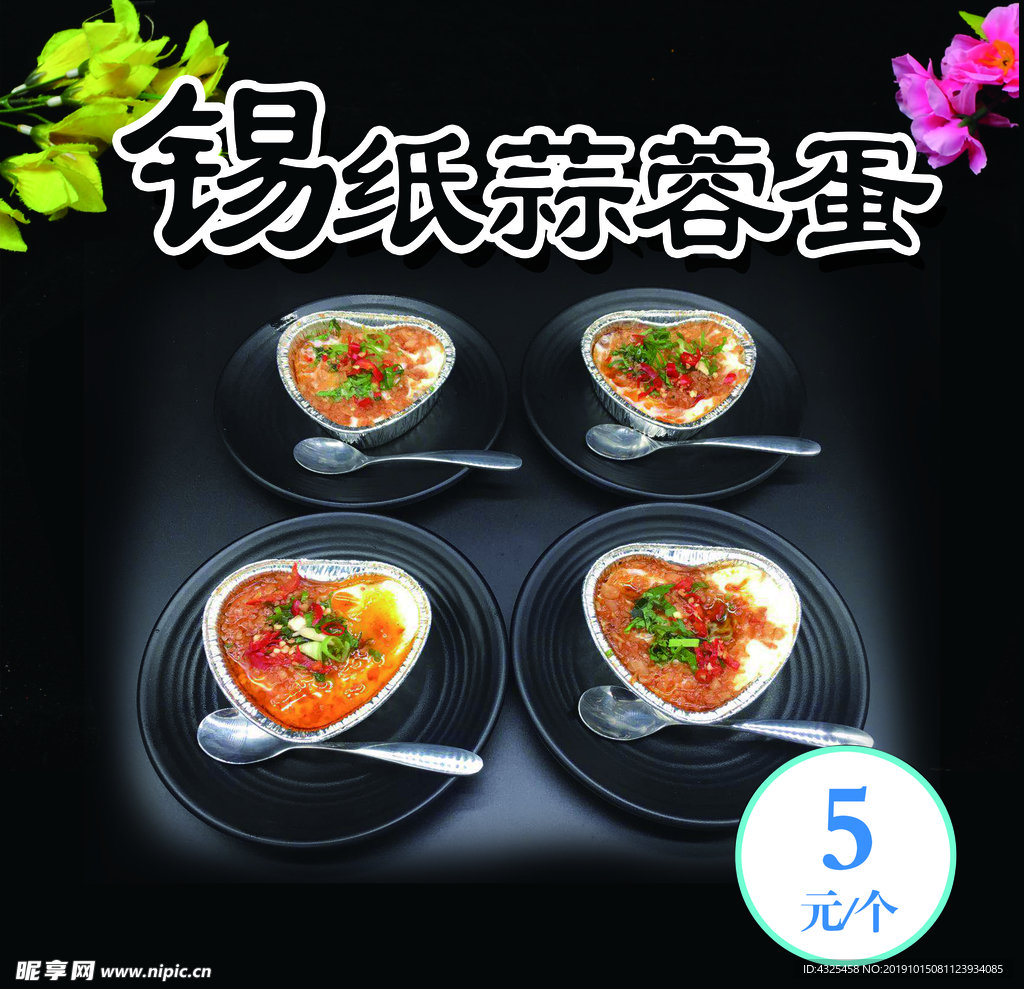 锡纸蒜蓉蛋