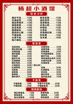 饭店点菜单