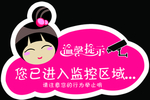 监控提示