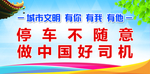 文明停车