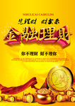金融海报设计
