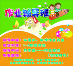 作业辅导班