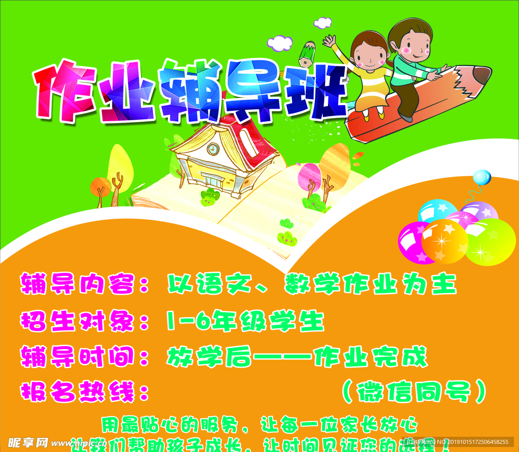 作业辅导班