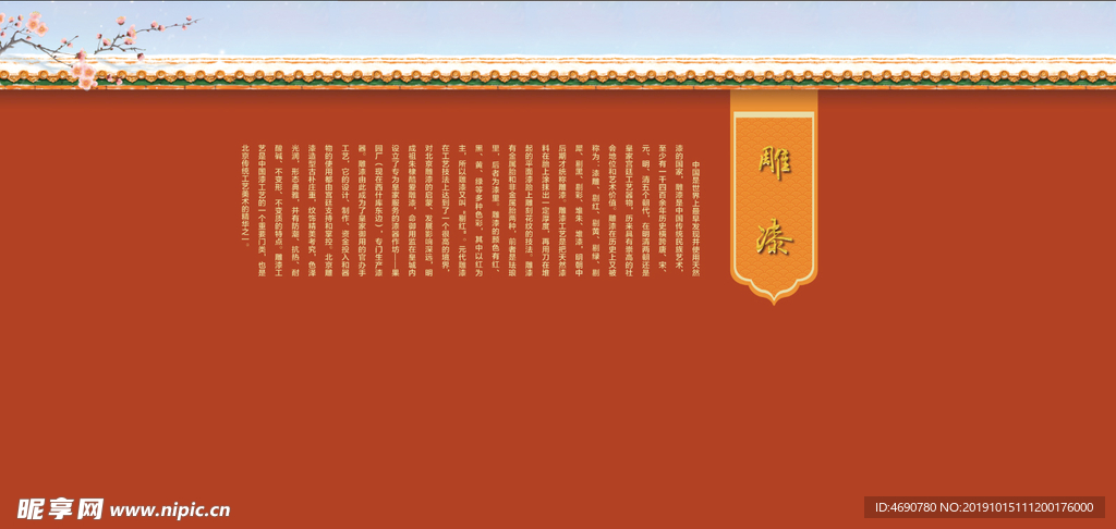 漆雕
