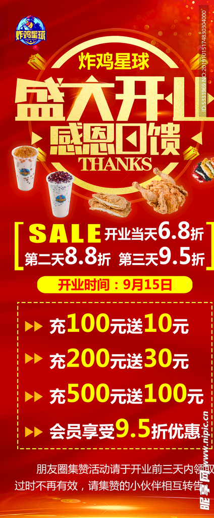 炸鸡开业展架