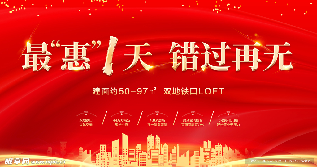 地产 开盘 优惠