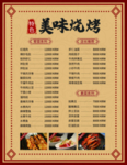 烧烤菜单高档中国风