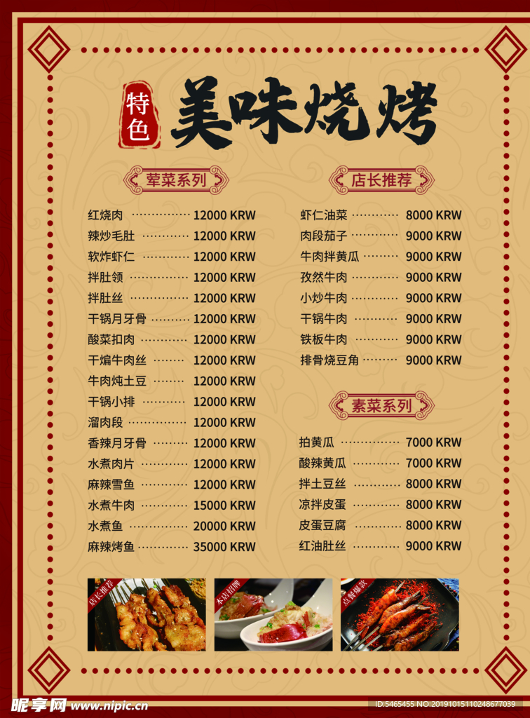 烧烤菜单高档中国风