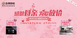 金牌厨柜  母亲节