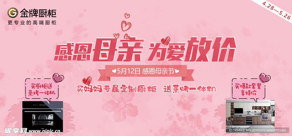 金牌厨柜  母亲节