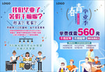 毕业季宣传单