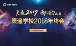 年终会