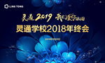 年终会