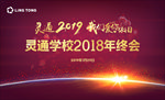 年终会